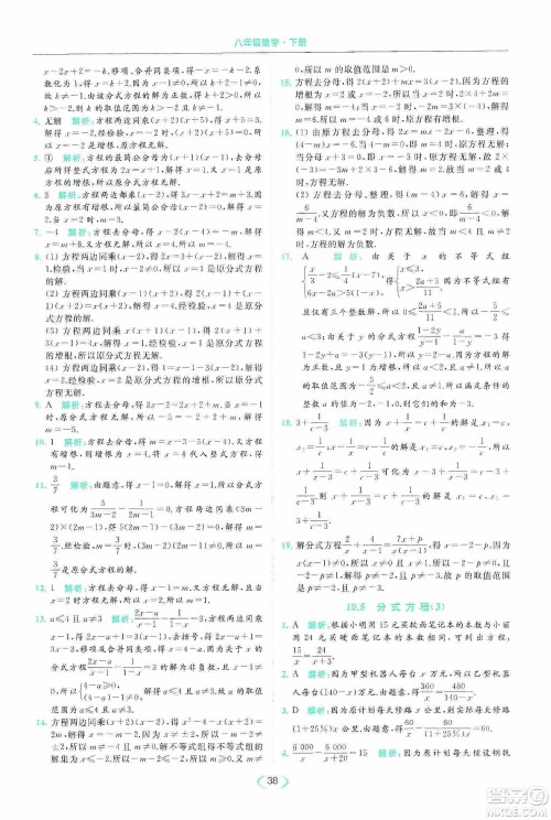 云南美术出版社2020亮点给力提优课时作业本八年级下册数学新课标江苏版答案