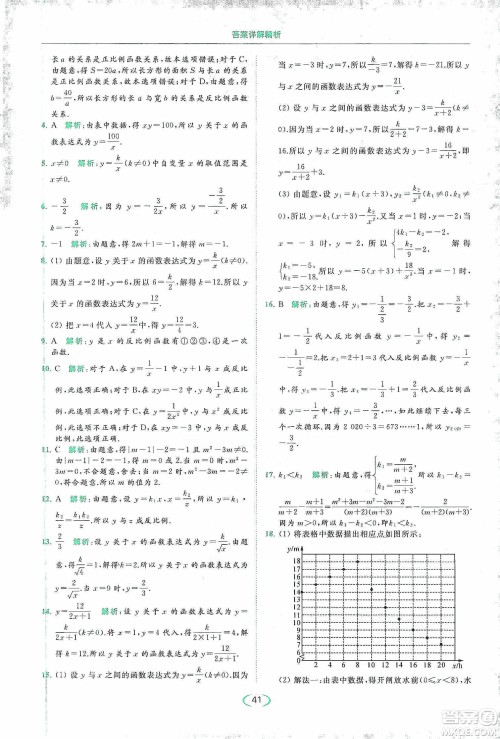 云南美术出版社2020亮点给力提优课时作业本八年级下册数学新课标江苏版答案