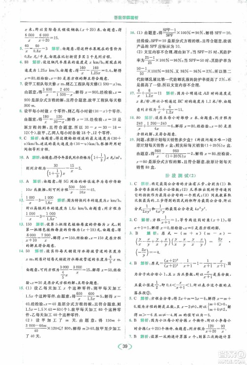 云南美术出版社2020亮点给力提优课时作业本八年级下册数学新课标江苏版答案
