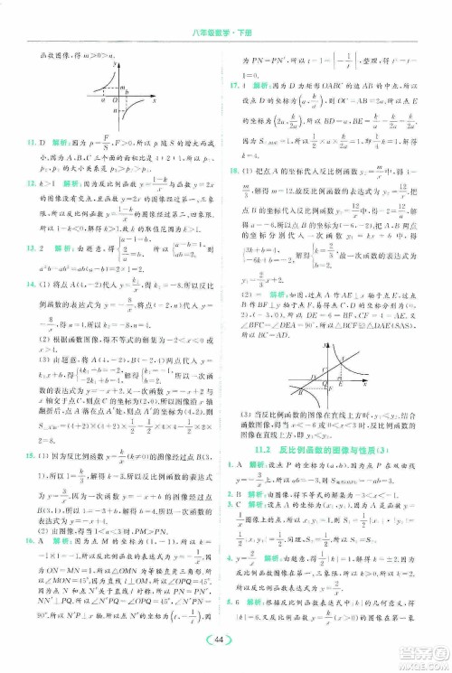 云南美术出版社2020亮点给力提优课时作业本八年级下册数学新课标江苏版答案