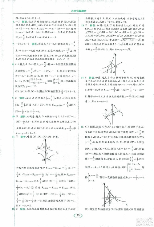 云南美术出版社2020亮点给力提优课时作业本八年级下册数学新课标江苏版答案