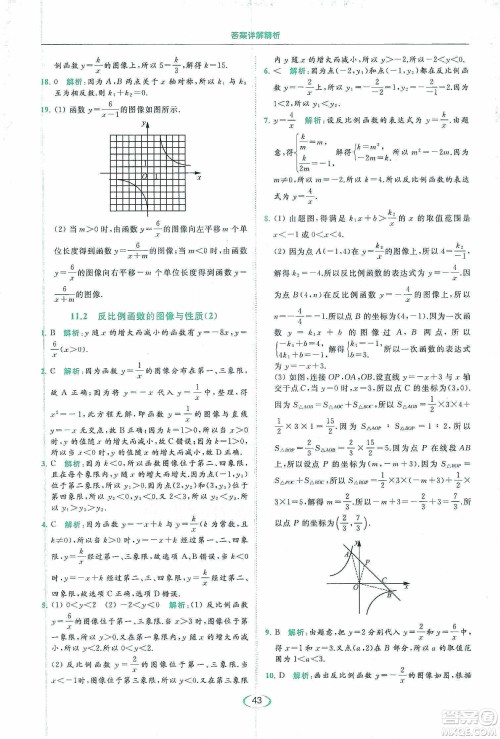 云南美术出版社2020亮点给力提优课时作业本八年级下册数学新课标江苏版答案