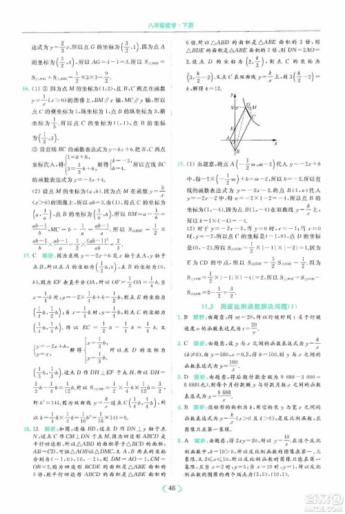 云南美术出版社2020亮点给力提优课时作业本八年级下册数学新课标江苏版答案