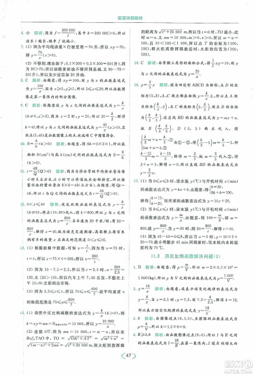 云南美术出版社2020亮点给力提优课时作业本八年级下册数学新课标江苏版答案