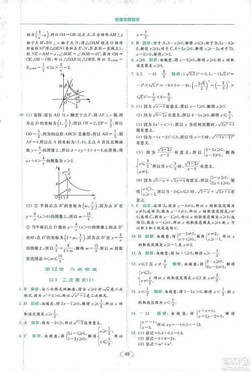 云南美术出版社2020亮点给力提优课时作业本八年级下册数学新课标江苏版答案