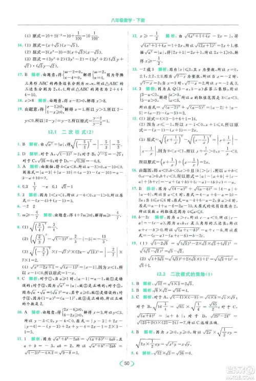 云南美术出版社2020亮点给力提优课时作业本八年级下册数学新课标江苏版答案
