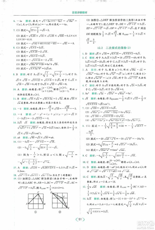 云南美术出版社2020亮点给力提优课时作业本八年级下册数学新课标江苏版答案