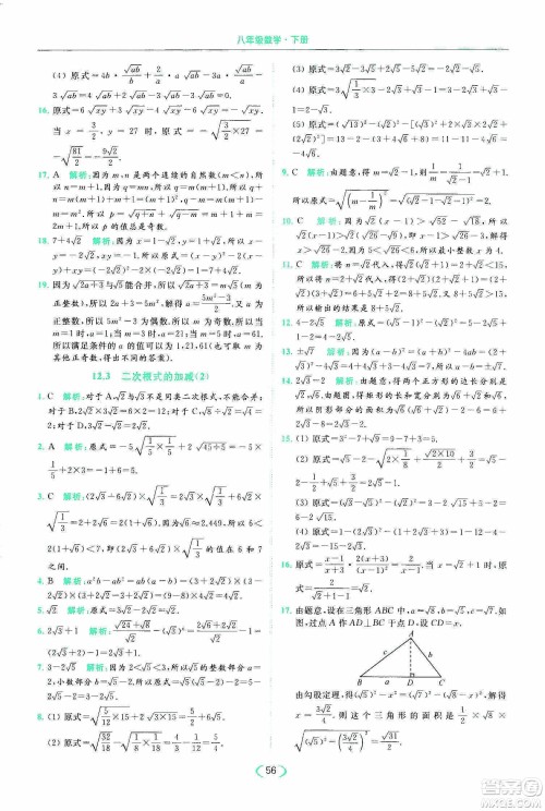 云南美术出版社2020亮点给力提优课时作业本八年级下册数学新课标江苏版答案