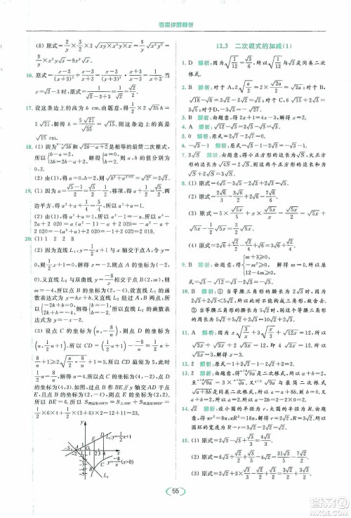 云南美术出版社2020亮点给力提优课时作业本八年级下册数学新课标江苏版答案