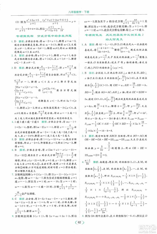 云南美术出版社2020亮点给力提优课时作业本八年级下册数学新课标江苏版答案
