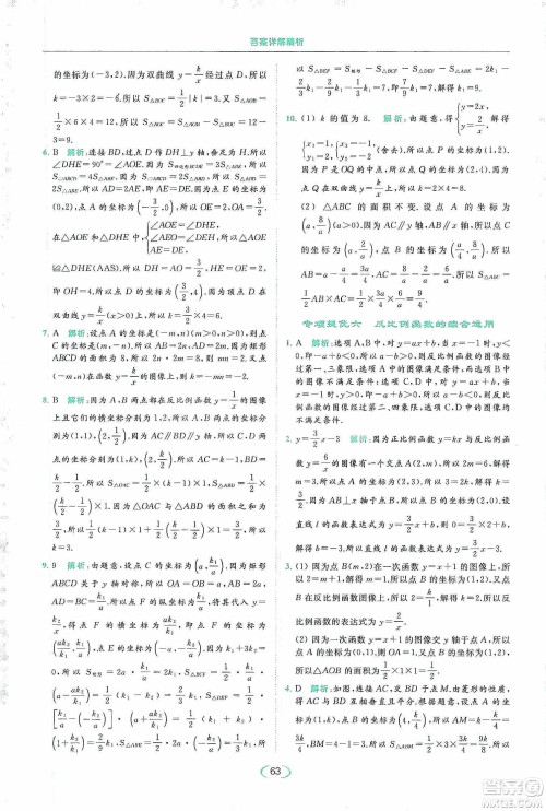 云南美术出版社2020亮点给力提优课时作业本八年级下册数学新课标江苏版答案