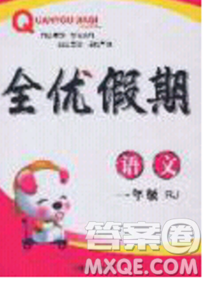 吉林教育出版社2020年全优假期寒假语文一年级RJ人教版参考答案
