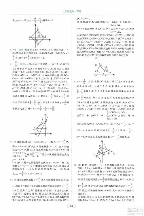 云南美术出版社2020亮点给力提优课时作业本八年级下册数学新课标江苏版答案