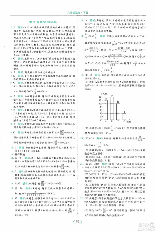 云南美术出版社2020亮点给力提优课时作业本八年级下册数学新课标江苏版答案
