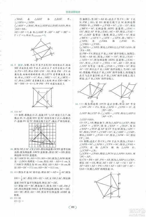 云南美术出版社2020亮点给力提优课时作业本八年级下册数学新课标江苏版答案