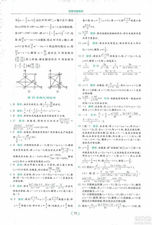 云南美术出版社2020亮点给力提优课时作业本八年级下册数学新课标江苏版答案