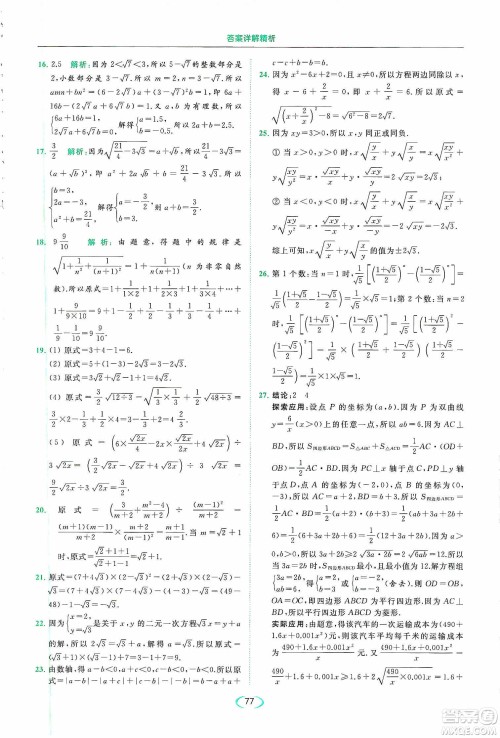 云南美术出版社2020亮点给力提优课时作业本八年级下册数学新课标江苏版答案