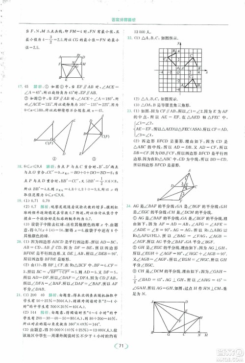 云南美术出版社2020亮点给力提优课时作业本八年级下册数学新课标江苏版答案