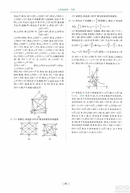 云南美术出版社2020亮点给力提优课时作业本八年级下册数学新课标江苏版答案