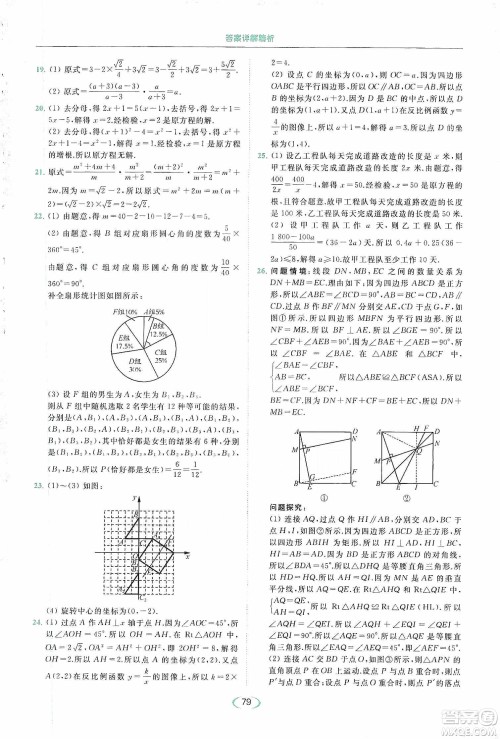 云南美术出版社2020亮点给力提优课时作业本八年级下册数学新课标江苏版答案