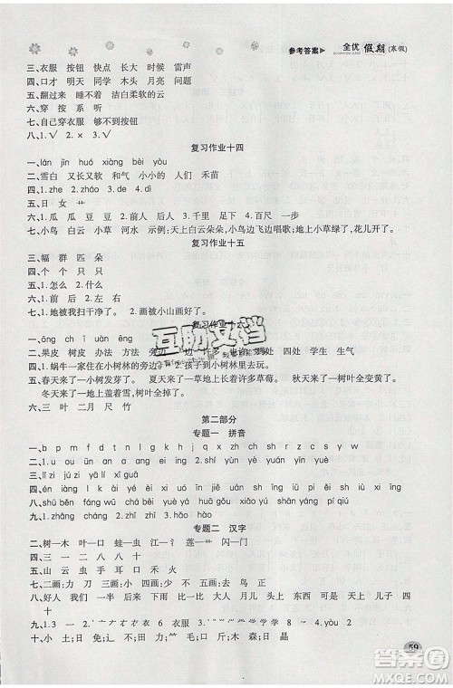 吉林教育出版社2020年全优假期寒假语文一年级RJ人教版参考答案