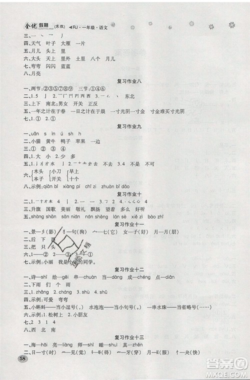 吉林教育出版社2020年全优假期寒假语文一年级RJ人教版参考答案