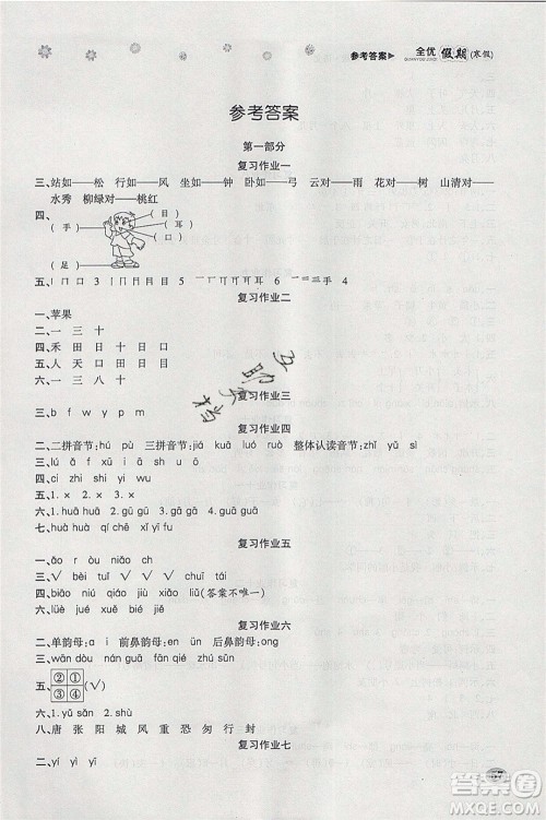 吉林教育出版社2020年全优假期寒假语文一年级RJ人教版参考答案