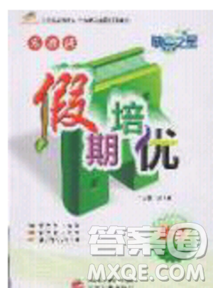 2020年快乐之星假期培优寒假二年级数学北师版参考答案 2020年快乐之星假期培优寒假二年级数学北师版参考答案