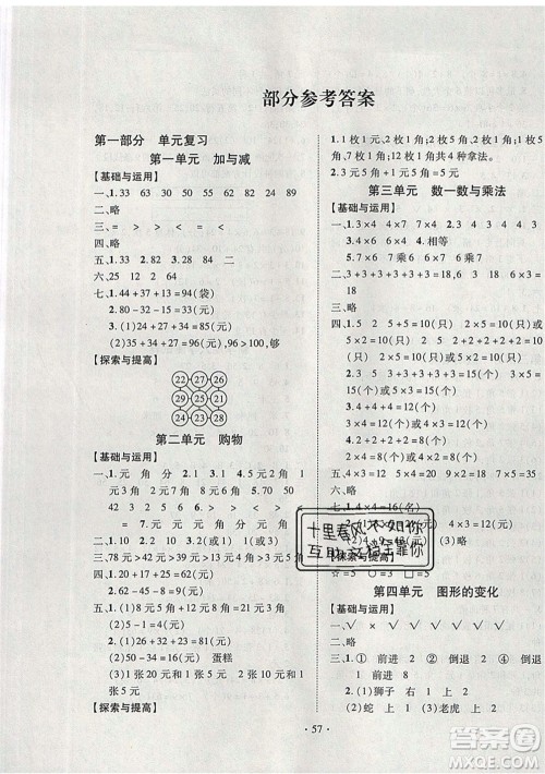 2020年快乐之星假期培优寒假二年级数学北师版参考答案 2020年快乐之星假期培优寒假二年级数学北师版参考答案