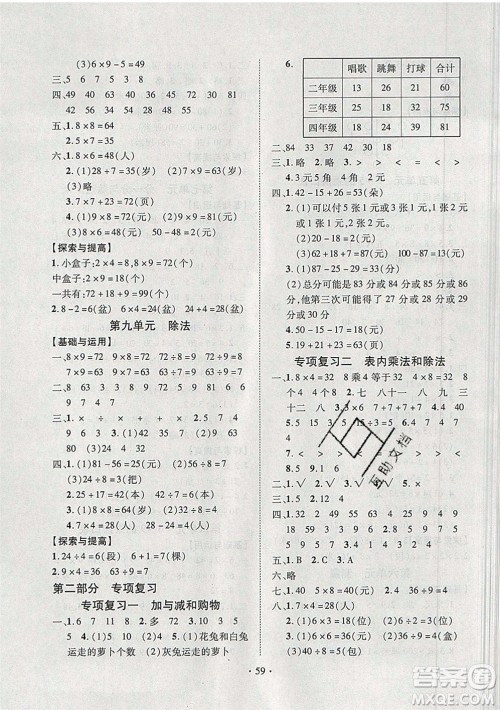 2020年快乐之星假期培优寒假二年级数学北师版参考答案 2020年快乐之星假期培优寒假二年级数学北师版参考答案