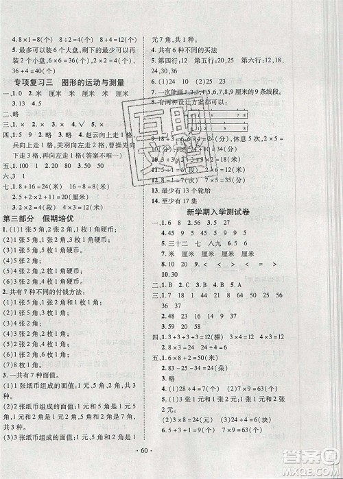 2020年快乐之星假期培优寒假二年级数学北师版参考答案 2020年快乐之星假期培优寒假二年级数学北师版参考答案