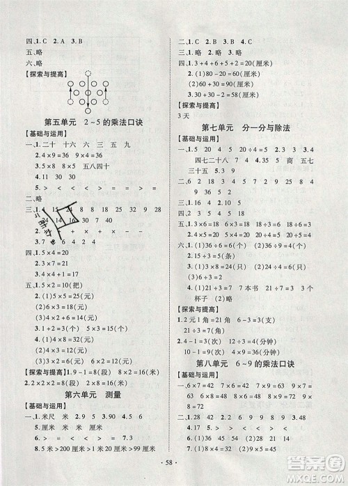 2020年快乐之星假期培优寒假二年级数学北师版参考答案 2020年快乐之星假期培优寒假二年级数学北师版参考答案