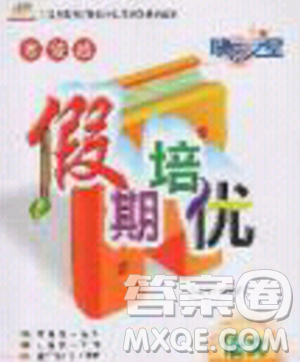 2020年快乐之星假期培优寒假二年级语文人教版参考答案 2020年快乐之星假期培优寒假二年级语文人教版参考答案