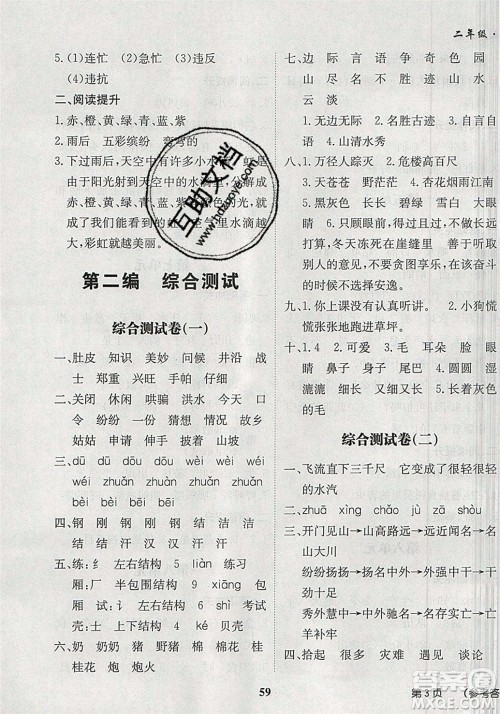 2020年快乐之星假期培优寒假二年级语文人教版参考答案 2020年快乐之星假期培优寒假二年级语文人教版参考答案