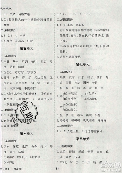 2020年快乐之星假期培优寒假二年级语文人教版参考答案