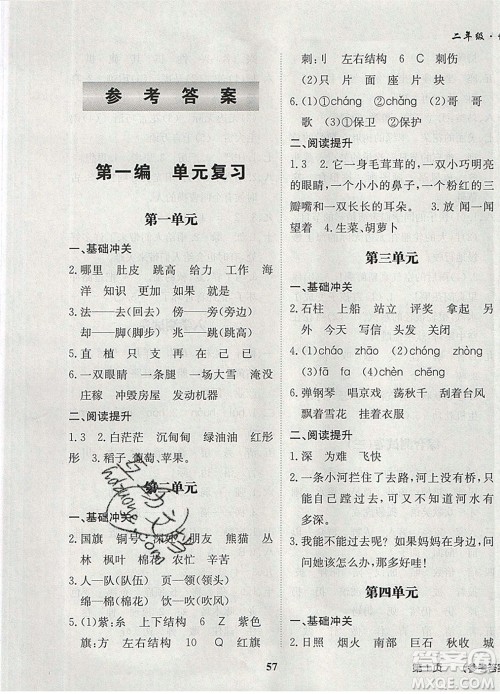 2020年快乐之星假期培优寒假二年级语文人教版参考答案 2020年快乐之星假期培优寒假二年级语文人教版参考答案