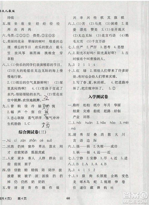 2020年快乐之星假期培优寒假二年级语文人教版参考答案 2020年快乐之星假期培优寒假二年级语文人教版参考答案