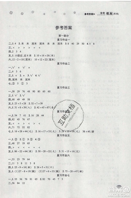 吉林教育出版社2020年全优假期寒假数学二年级RJ人教版参考答案