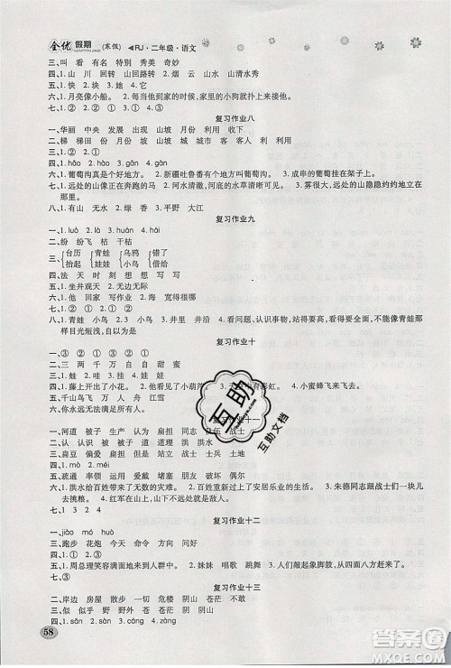 吉林教育出版社2020年全优假期寒假语文二年级RJ人教版参考答案