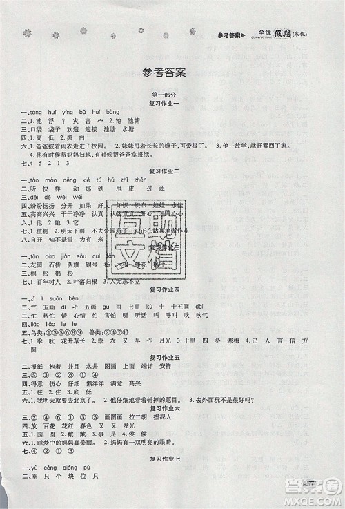 吉林教育出版社2020年全优假期寒假语文二年级RJ人教版参考答案