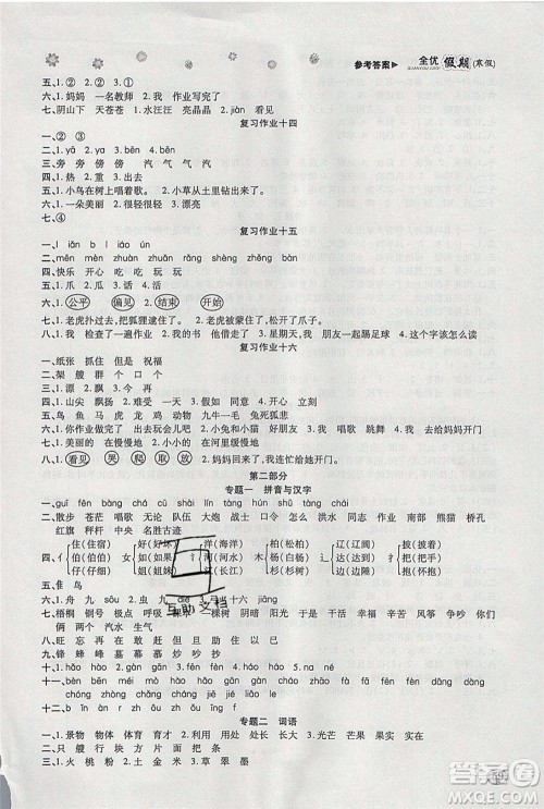 吉林教育出版社2020年全优假期寒假语文二年级RJ人教版参考答案