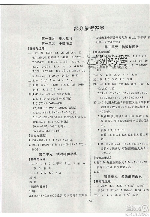 2020年快乐之星假期培优寒假三年级数学北师版参考答案 2020年快乐之星假期培优寒假三年级数学北师版参考答案