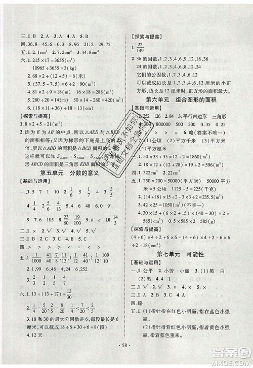 2020年快乐之星假期培优寒假三年级数学北师版参考答案 2020年快乐之星假期培优寒假三年级数学北师版参考答案