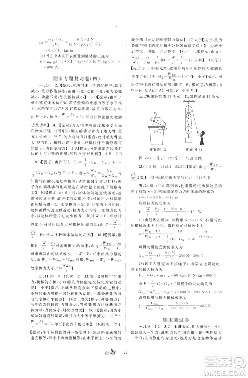 2020年初中新课程学习与测评单元双测物理八年级下册A版参考答案 2020年初中新课程学习与测评单元双测物理八年级下册A版参考答案
