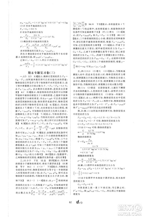 2020年初中新课程学习与测评单元双测物理八年级下册A版参考答案 2020年初中新课程学习与测评单元双测物理八年级下册A版参考答案