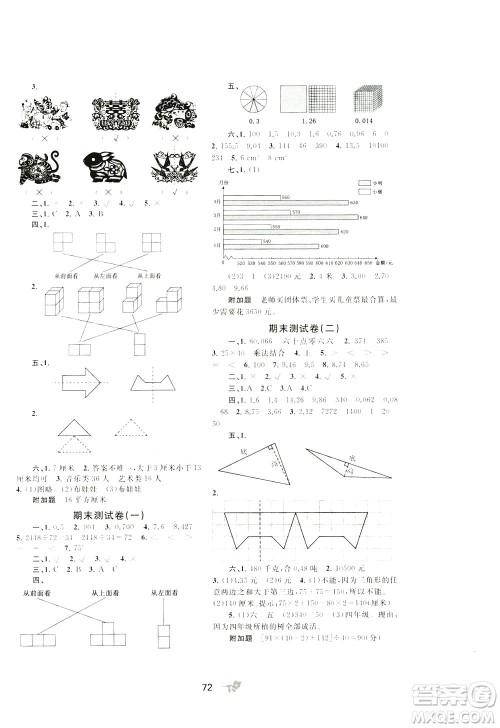 2020年小学新课程学习与测评单元双测数学四年级下册A版参考答案