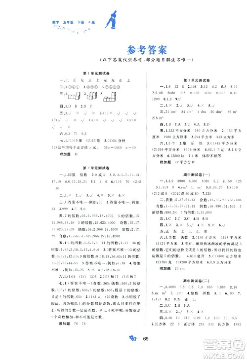 2020年小学新课程学习与测评单元双测数学五年级下册A版参考答案 2020年小学新课程学习与测评单元双测数学五年级下册A版参考答案