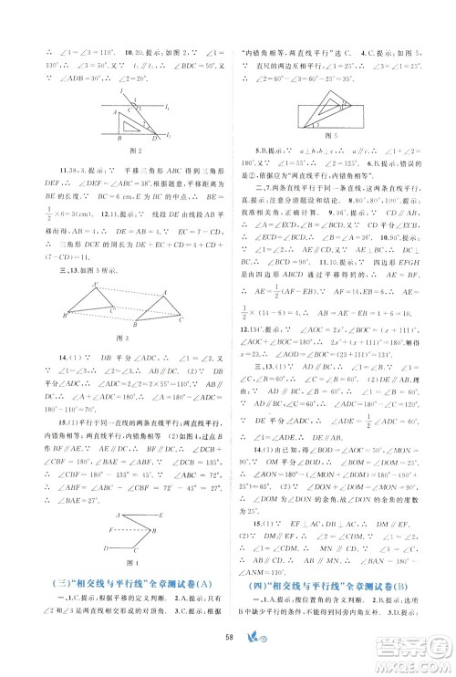 2020年初中新课程学习与测评单元双测数学七年级下册A版参考答案