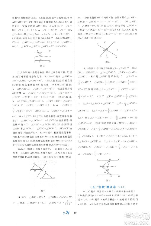 2020年初中新课程学习与测评单元双测数学七年级下册A版参考答案