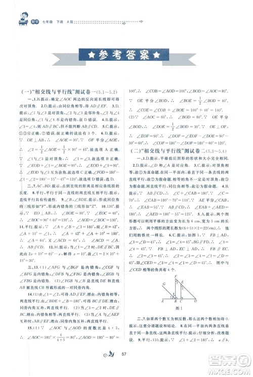 2020年初中新课程学习与测评单元双测数学七年级下册A版参考答案